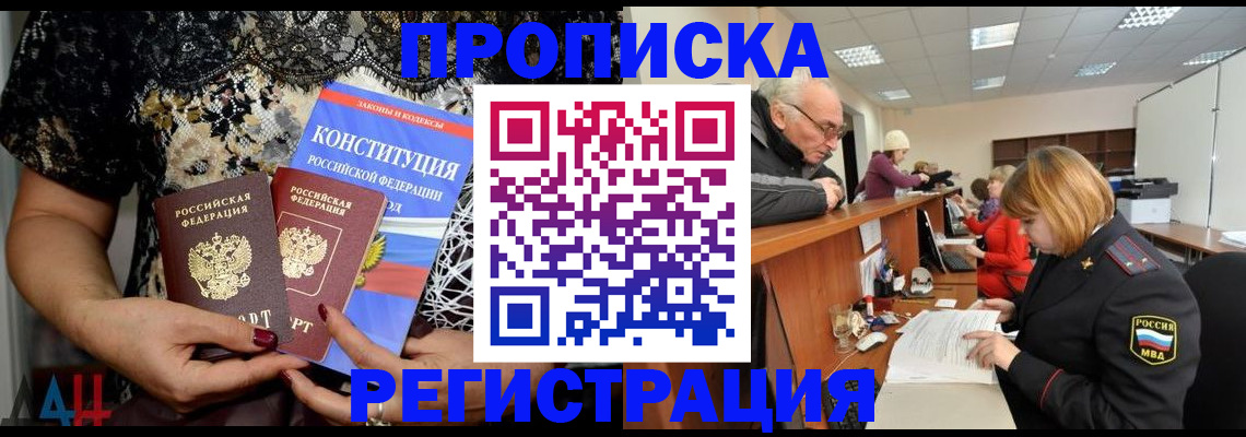 где прописаться в Алуште