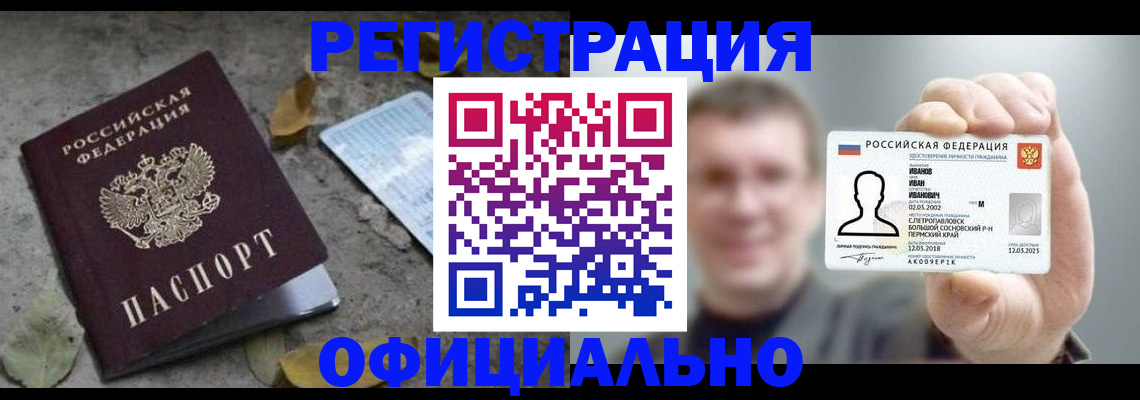 прописка в квартире в Алуште